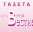 Группа газеты "Сельцовский вестник" - ЦБС города Сельцо