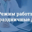 График работы амбулаторно – поликлинических подразделений Туймазинской ЦРБ в период праздничных дней - Администрация Туймазинского района