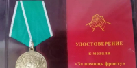 Руководитель отдела по Закамской зоне Госкомитета РТ по биоресурсам награждён медалью «За помощь фронту» - Чистополь-информ