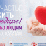 акция «За счастье жить благодарю» - фото - 1 - Шумячский район