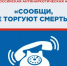 На территории Веселовского района проводится первый этап Общероссийской акции «Сообщи, где торгуют смертью» - Веселовский район