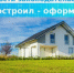 «Построил - оформи» - Веселовский район