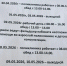 График работы в праздники ГБУЗ «Районная больница с. Варна» - Варненский район