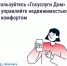 Более полумиллиона жителей Республики Башкортостан установили приложение «Госуслуги Дом» - Илишевский район