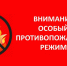 Постановлением Администрации томской области от 29.04.2026 №158а с 30 апреля 2026 года на территории Томской области установлен особый противопожарный режим.. - Молчановский район