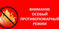 Постановлением Администрации томской области от 29.04.2026 №158а с 30 апреля 2026 года на территории Томской области установлен особый противопожарный режим.. - Молчановский район