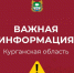 Занятия второй смены в школах Курганской области организованы с применением дистанционных образовательных технологий. - Шатровский муниципальный округ