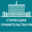 Стипендии Правительства РФ: стартовал конкурсный отбор для студентов СПО - ЮФУ