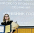 Профессор ЮФУ стала победителем в конкурсе общенациональной премии Российского профессорского собрания - ЮФУ