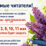 График работы библиотеки в майские праздники - Детская библиотека имени В.М. Величкиной