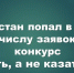 Татарстан в ТОП-5 по числу заявок на конкурс «Быть, а не казаться» - Камская новь
