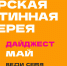 ПУШКИНСКАЯ КАРТА. Афиша мероприятий на май - Областная картинная галерея