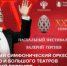 4 мая в САТОБ состоится концерт Объединенного симфонического оркестра Мариинского и Большого театров под управлением Валерия Гергиева в рамках XXV Юбилейного Московского Пасхального фестиваля. - НИА Самара