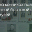 Поделитья во ВКонтакте - Братская Студия Телевидения
