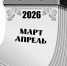 Лопатинский календарь - Газета Наше Слово