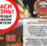 8 ПРИЧИН НЕ ПИТЬ ЗА РУЛЁМ - ОМВД "Унечский" 