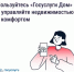 Более 4200 жителей Дюртюлинского района установили приложение «Госуслуги Дом» - Дюртюлинский район