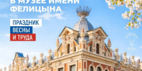 Первомай в музее имени Фелицына! - Музей Фелицына