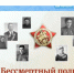 В мессенджере МАХ появился «Бессмертный полк»></div>
	<div class= - Вести.Севастополь