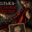 Петровчанин Ефим ГАМАЮНОВ победил в литературном конкурсе  «ФантЛабораторная работа» с рассказом «Толька – шёлковое сердце» - Сетевое издание Петровские вести