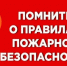 Не разжигайте костёр при сильном ветре - Спасский район