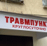 35-летнему мужчине отлетевшим бруском проткнуло насквозь бедро - Gorod48.ru