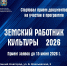 ЗЕМСКИЙ РАБОТНИК КУЛЬТУРЫ - ЦБС г. Сольцы