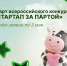 Россельхозбанк вместе с МДЦ «Артек» открыли конкурс для агротехнологических классов - МинСельхоз
