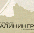В Музее Мирового океана состоится творческая встреча с Ниной Перетякой - Калининградское отделение РГО