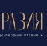 Волжане могут стать участниками Международной премии «Евразия» - Администрация г. Волжский