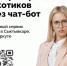 Чат-бот «Нарко-стоп» теперь доступен в мессенджере МАХ. - Муниципальный округ Воркута