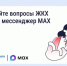 Решайте вопросы ЖКХ через мессенджер MAХ. - Мещовский район