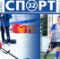 ЦДФиХ “Спорт-32” из Брянска участвует в Народном голосовании “Ты в игре” - Sport-32.ru