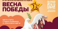 87‑я легкоатлетическая эстафета «Весна Победы»: церемония открытия - Минспорт Свердловской области