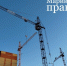 ВТБ: комфортный для строительного бизнеса уровень ставок – 11-12% годовых - Марийская правда