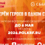 Рашид Темрезов призвал жителей КЧР рассказать о своих героях на «Бессмертном полку онлайн» - Русское радио КЧР