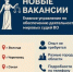 Главное управление по обеспечению деятельности мировых судей Вологодской области объявляет набор сотрудников - Управление по обеспечению деятельности мировых судей