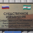 В Республике Ингушетия завершено расследование уголовного дела об организации финансировании терроризма - Следственный комитет