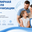 Всемирная неделя иммунизации - Лунинский район