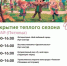 1 мая в парках городского округа Серпухов — открытие тёплого сезона - ОТВ-Серпухов