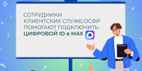В клиентских службах липецкого ОСФР помогают оформлять электронные удостоверения - Знамя Октября
