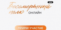 «Бессмертный полк онлайн»: открыт приём заявок - Убинский район