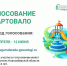 Стартовало всероссийское голосование по выбору объектов благоустройства в рамках федерального проекта «Формирование комфортной городской среды» нацпроекта «Инфраструктура для жизни» - Колыванский район