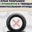 Автомобильные покрышки не относятся к ТКО и их запрещено выбрасывать на контейнерных площадках для сбора ТКО возле многоквартирных домов и в частном секторе - Миякинский район