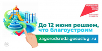 Более 35 тысяч жителей региона проголосовали за объекты благоустройства - Газета Наше Слово