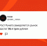 Рост Рунета замедляется: рынок достиг 38,4 трлн рублей - РАЭК