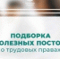 Подборка постов о трудовых правах. - Город Сельцо