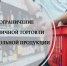 Об ограничении розничной продажи напитков в местах проведения мероприятий с массовым участием людей. - Нефтекумский муниципальный округ