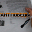 Диктант Победы. - Ивангородский филиал ГУАП