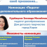 Кировчанка признана лучшим педагогом допобразования - Pesochnya40.Com